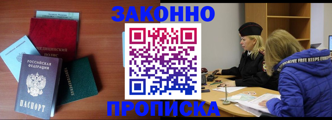 прописка для работы в Венёве