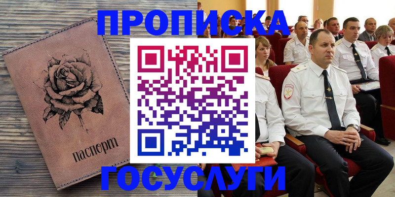 купить прописку в Венёве