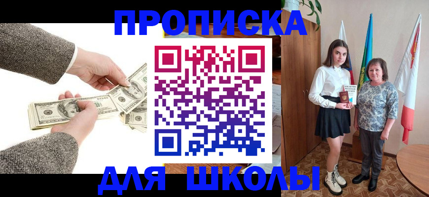 временная регистрация для школы в Венёве